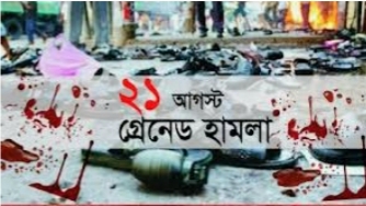 Barbaric Grenade Attack of 21st August